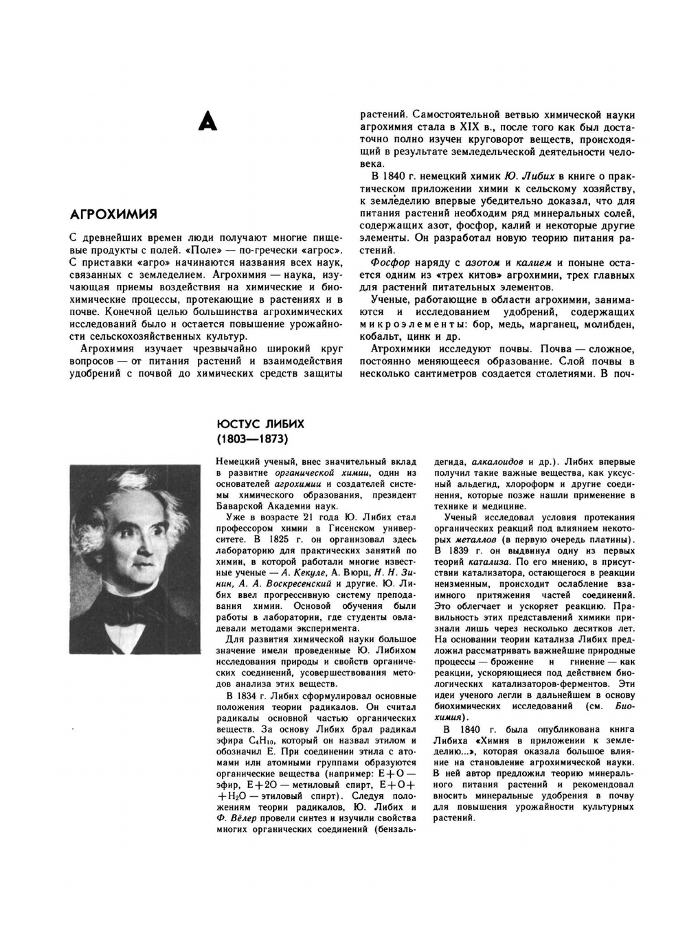 Энциклопедический словарь юного химика | В.А. Крицман; В.В. Станцо