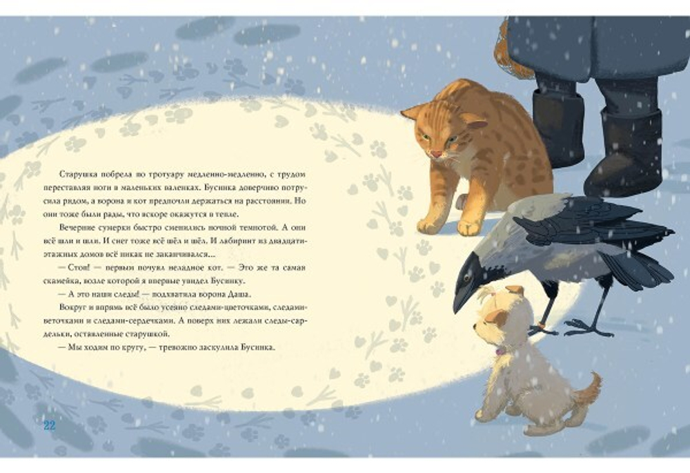 А снег все шел и шел…