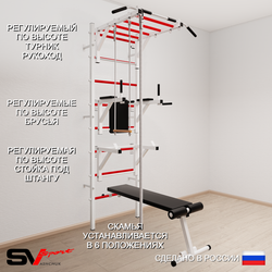 Шведская стенка Sv Sport 566 (Турник рукоход/Брусья/Стойка/Скамья/Канат/Трапеция)