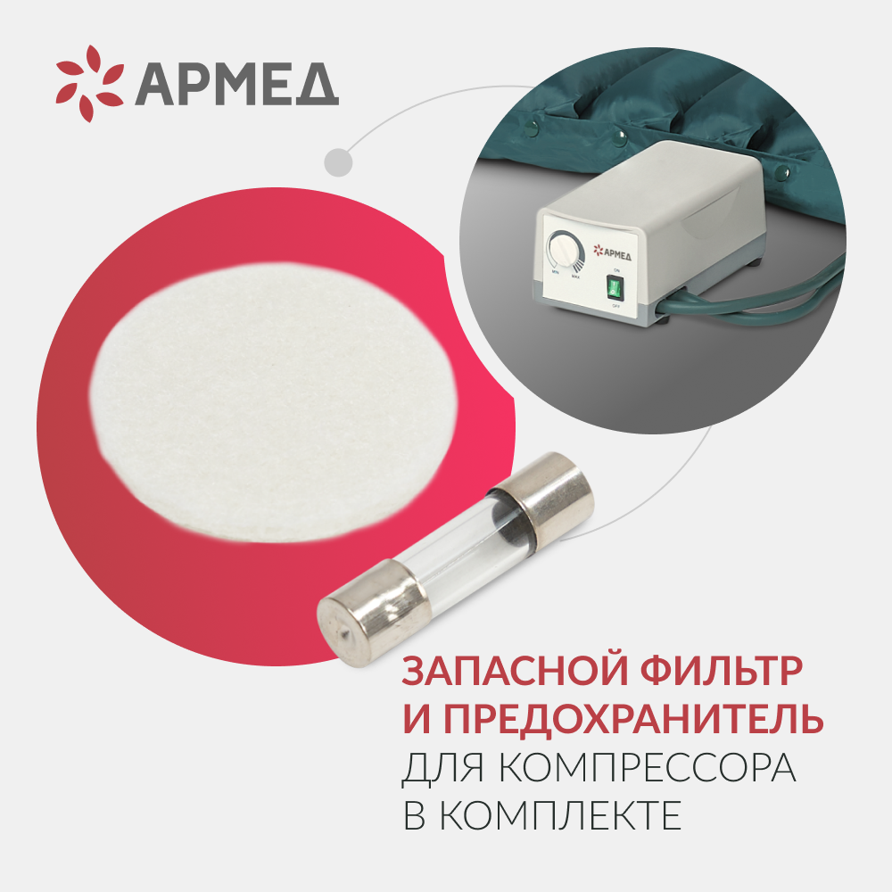 Матрас противопролежневый трубчатый Армед DGC001-2 Без функции статик