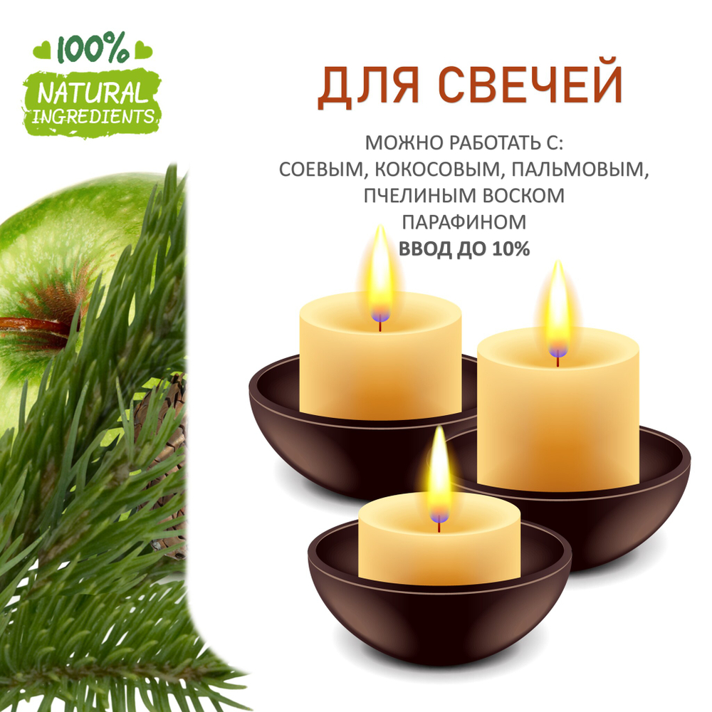 Еловые иголки и яблоня, отдушка для свечей и мыла