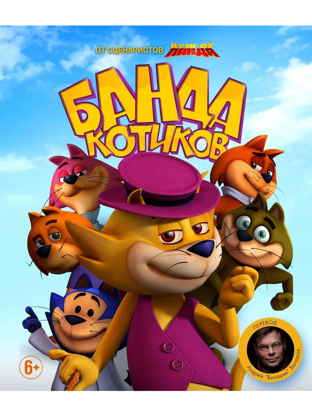 Банда котиков (2015) (DVD-R), Мультфильм DVD