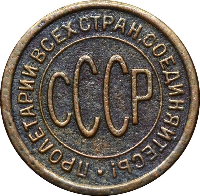 Полкопейки 1927 VG-F