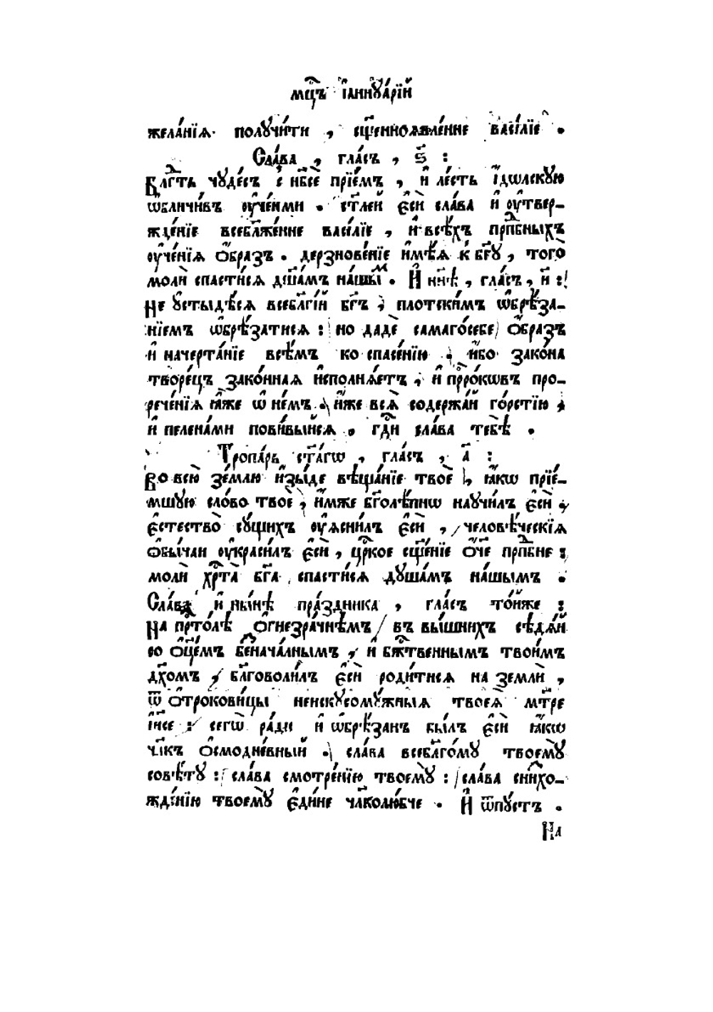 Минея служебная Январь | Нет автора