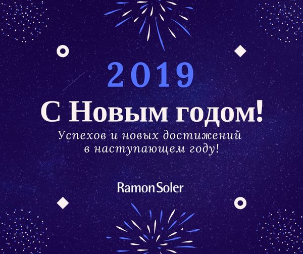 Поздравляем с новым 2019 годом!