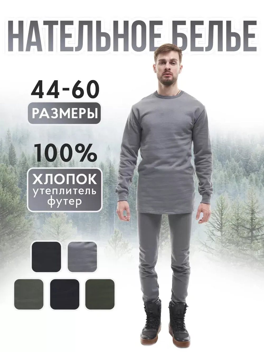 Нательное термобельё утепленное с начесом серое