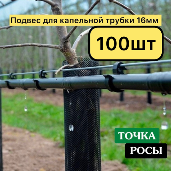 Подвес для трубки 16мм пластиковый HC0116 оптом