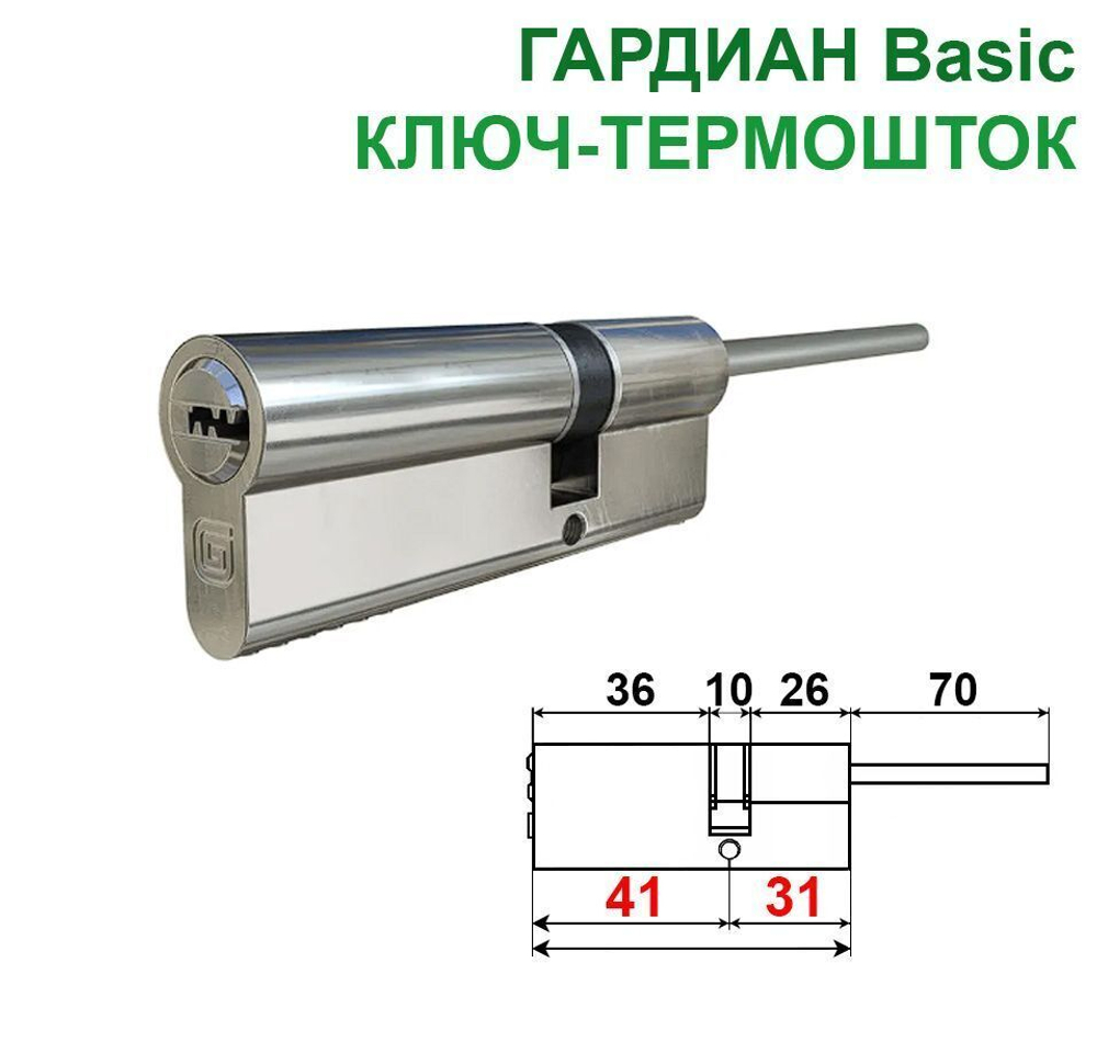 Цилиндр Гардиан GB 41/31шток TERMO, никель