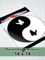 Инь Янь - Бабочки