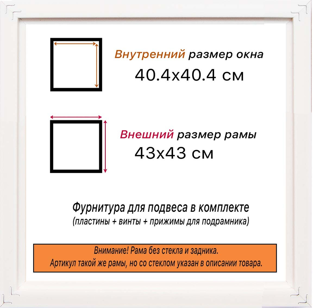 Рама 40x40 для картин и фотографий RP0650360-06