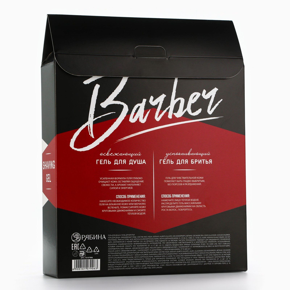 Подарочный набор Barber c ароматом ирландского виски