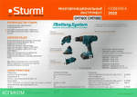 Реноватор Sturm! CMT1802