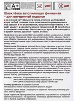 ШПАТЛЕВКА ЗАПОЛНЯЮЩАЯ PUFAS FULL+FINISH 5КГ