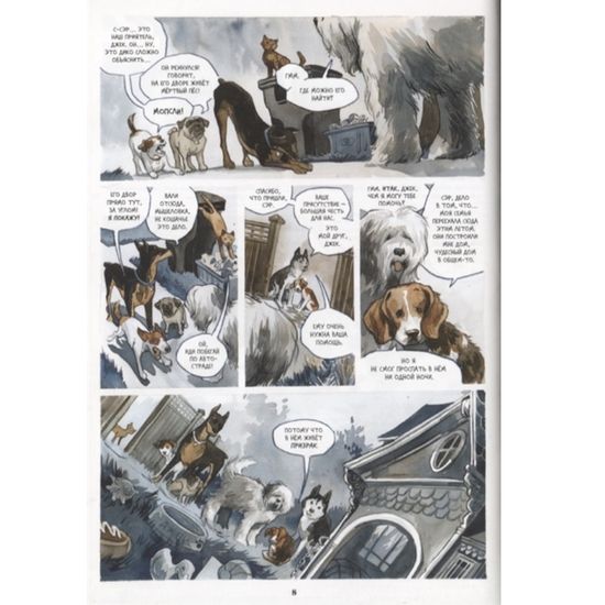 Звери с Бренного Холма. Животные порядки