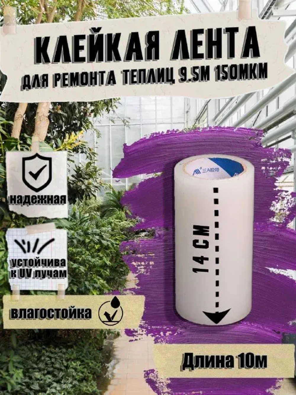 Скотч для ремонта теплицы, для ремонта бассейнов, клейкая лента, 14