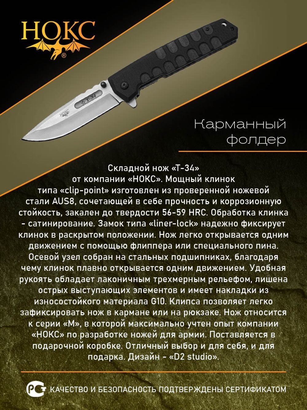 Нож 323-180401 Т-34 сталь AUS8