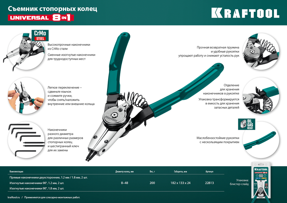 KRAFTOOL Universal 8-in-1, внешний/внутренний, съемник стопорных колец (22813)