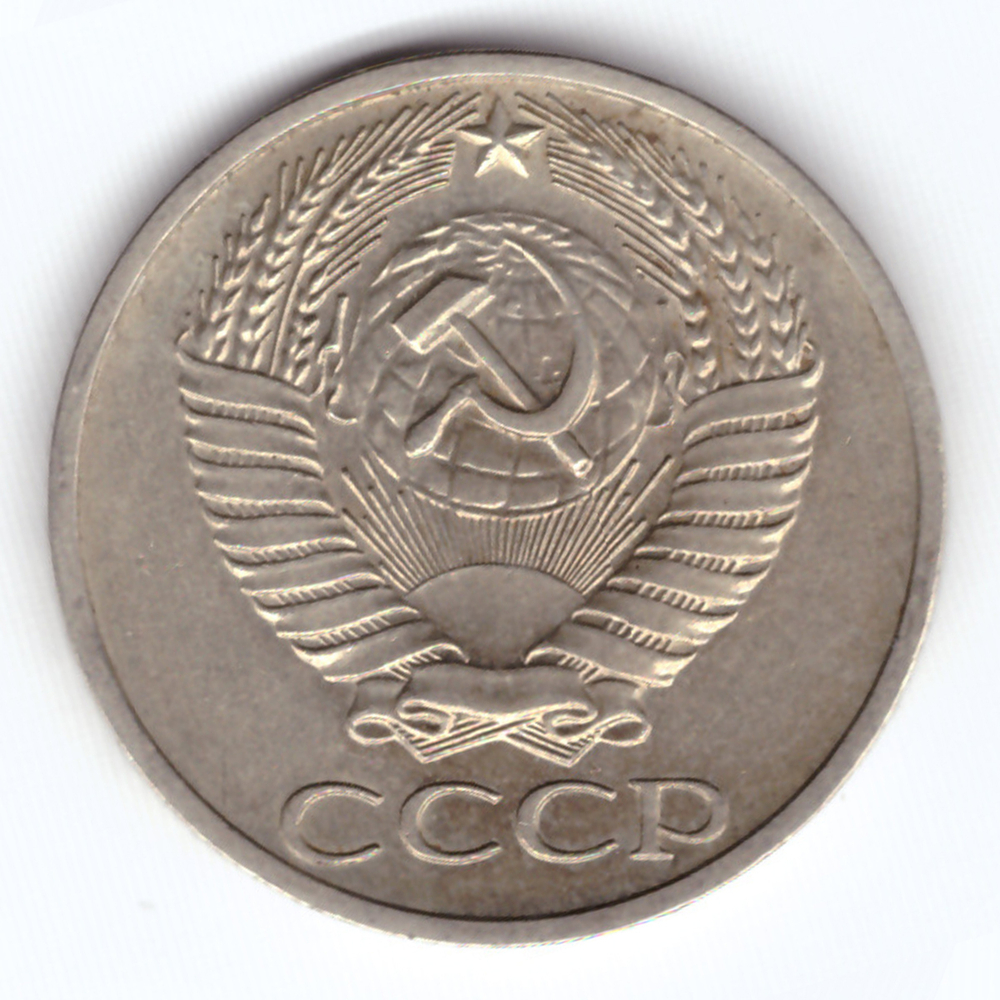 50 копеек 1978 ХF-