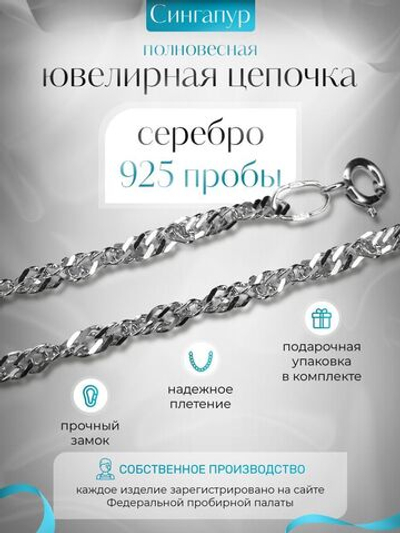 Silver Moon Цепочка Сингапур серебряная с серебрением, ширина 1,8 мм