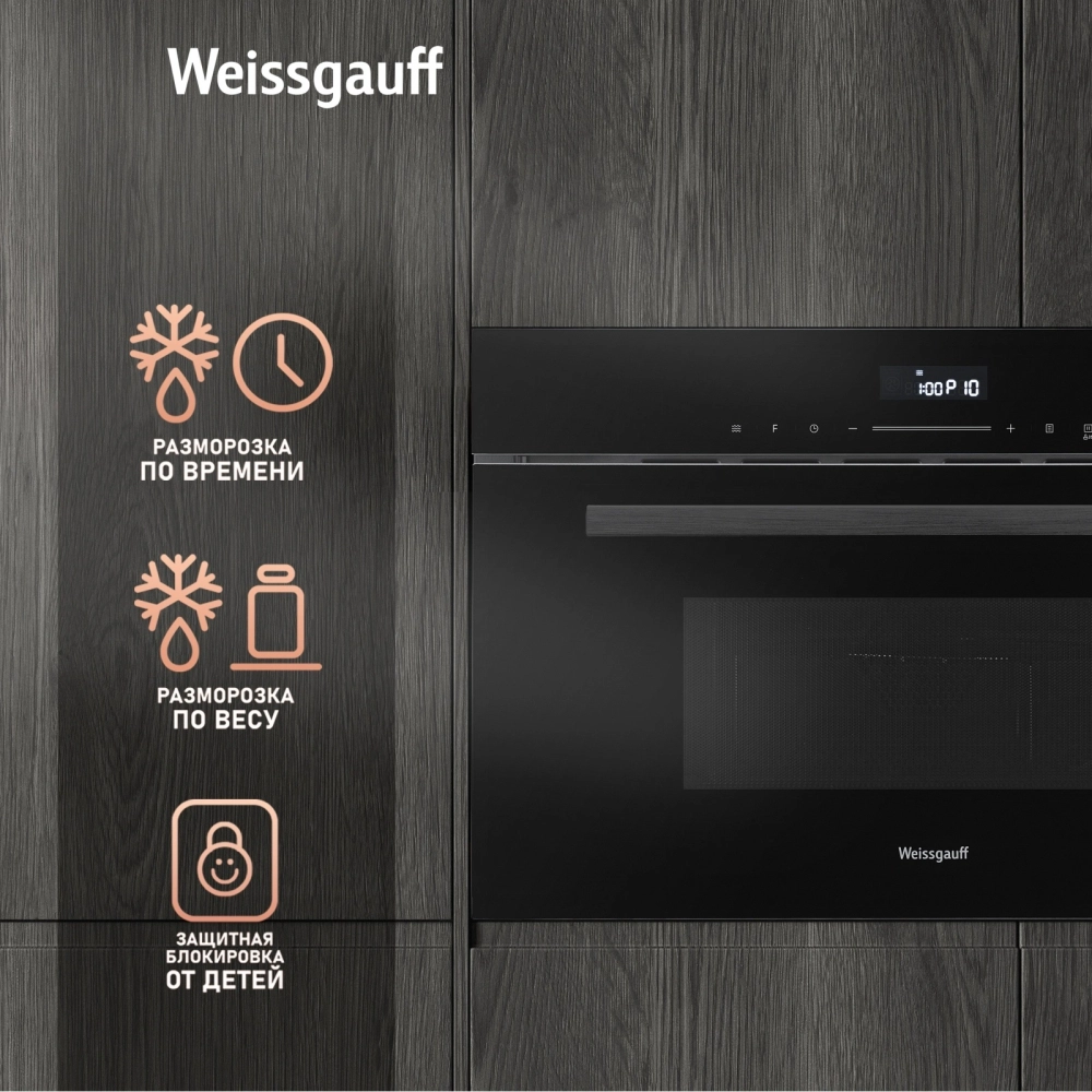 Встраиваемая микроволновая печь Weissgauff BMWO-341 DB Black Edition 34л. 900Вт, черная