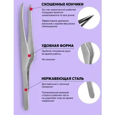 Пинцет для бровей из нержавеющей стали на блистере «Bon Kapriz», скошеный, цвет металл, 9,5см