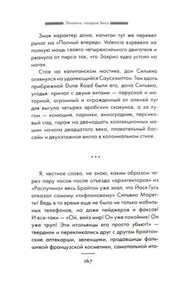 Элианна, подарок Бога