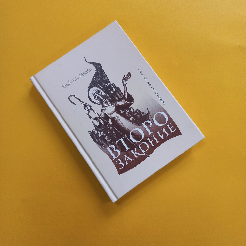 Второзаконие: пророческое прочтение