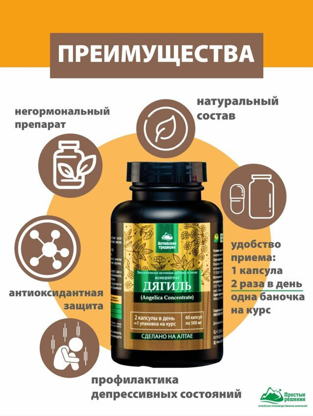 Концентрат Дягиль (Дудник китайский) (Angelica Concentrate)