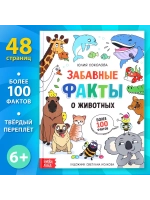 Книга Забавные факты о животных