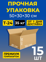 Коробка картонная 40 30 20 см, 3-слойная, до 35 кг, премиум гофрокартон, 10 шт