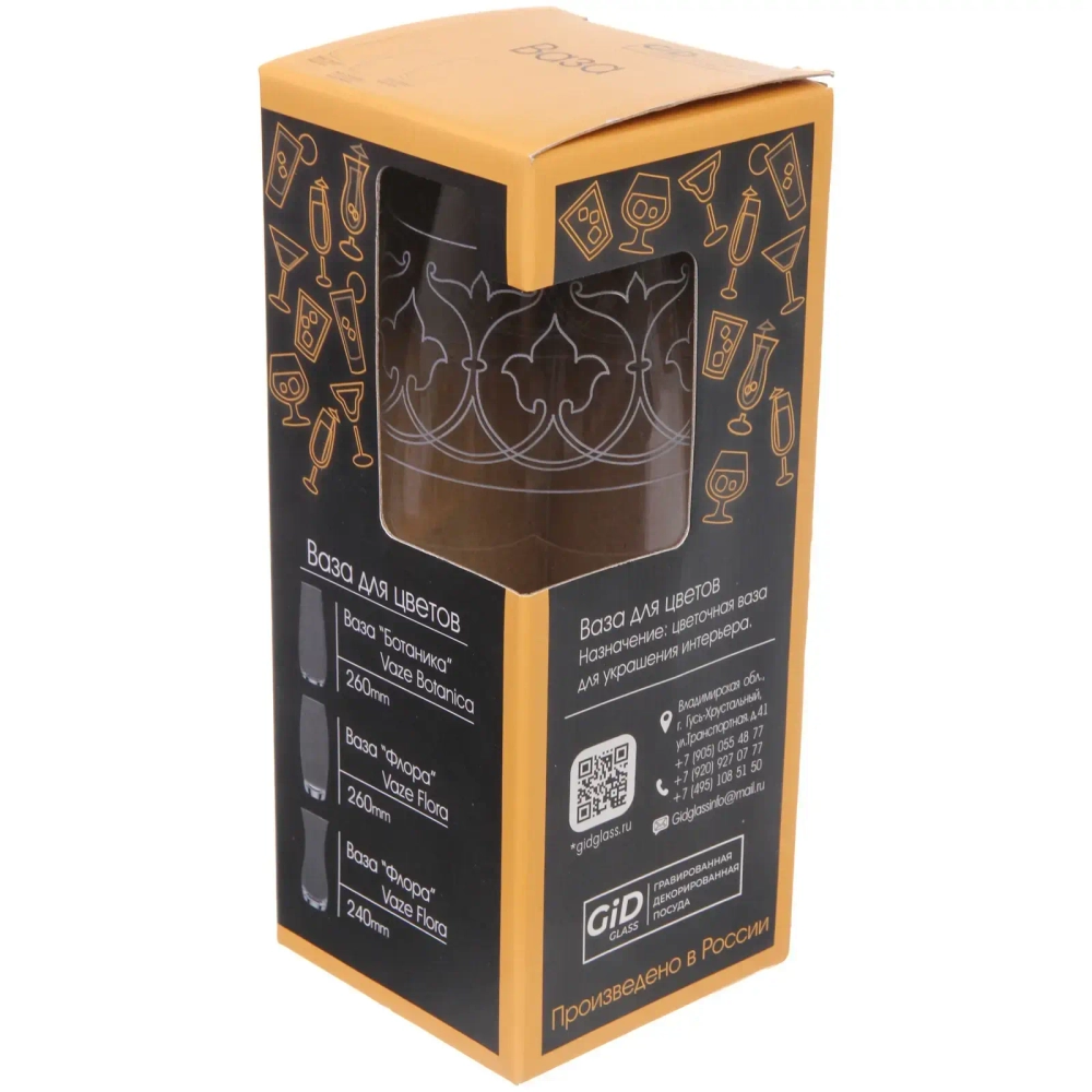 Ваза стеклянная 26см гравировка «Альтаир» в подарочной упаковке G43966/01