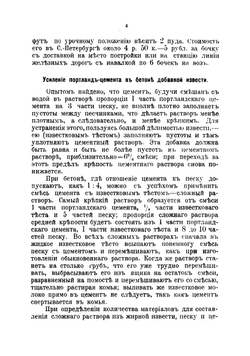 Бетон и его применение на практике | Тилинский Александр Иванович
