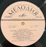 Виниловая пластинка Анна Герман — Анна Герман (Мелодия) LP
