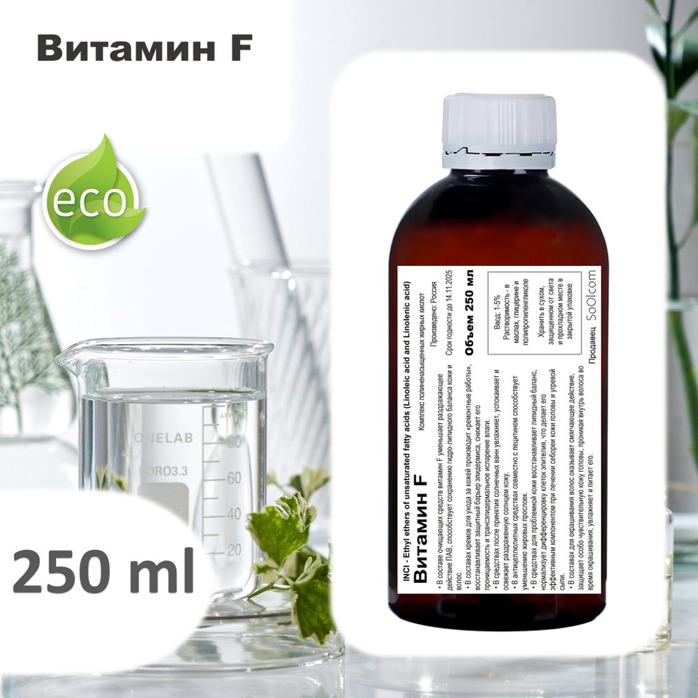 Витамин F, Ethyl ethers of unsaturated fatty acids