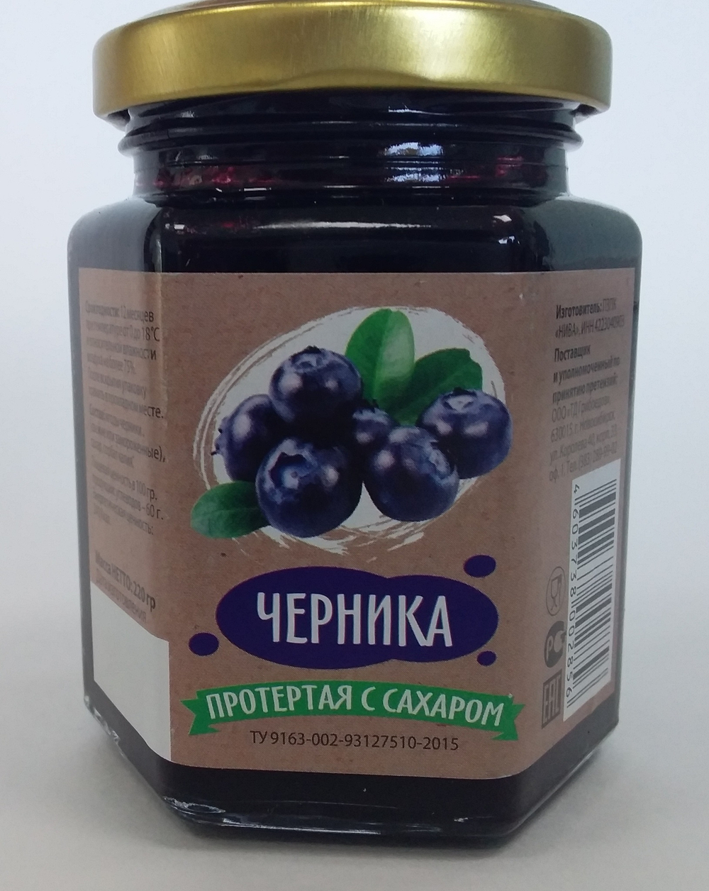 Черника перетертая с сахаром 220гр. от "НИВА"