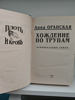 Хождение по трупам