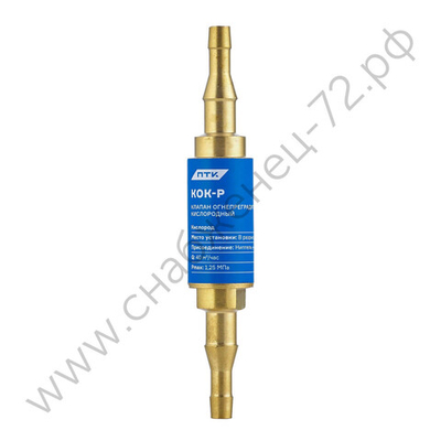 Клапан огнепреградительный кислородный КОК-Р (в разрыв рукава)