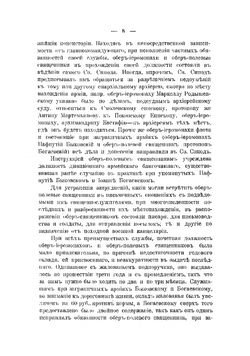 Историческая записка об управлении военным и морским духовенством за минувшее столетие 1800-1900 гг | Ласкеев Федор Михайлович