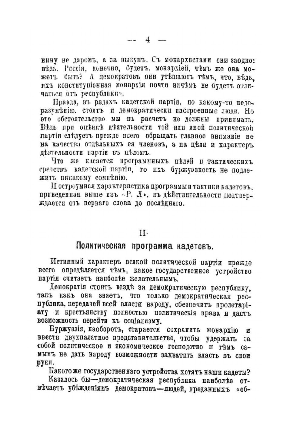 "Кадеты". Обзор программы и тактики партии "Народной свободы" | К. Левин; А. Блюм