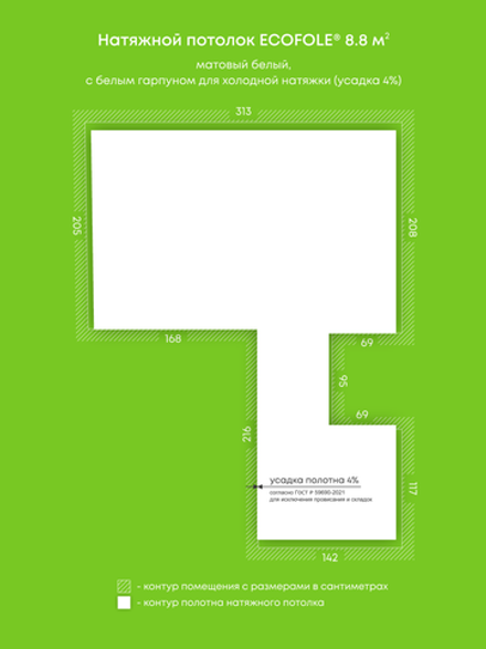 Матовый натяжной потолок 8.8 м2