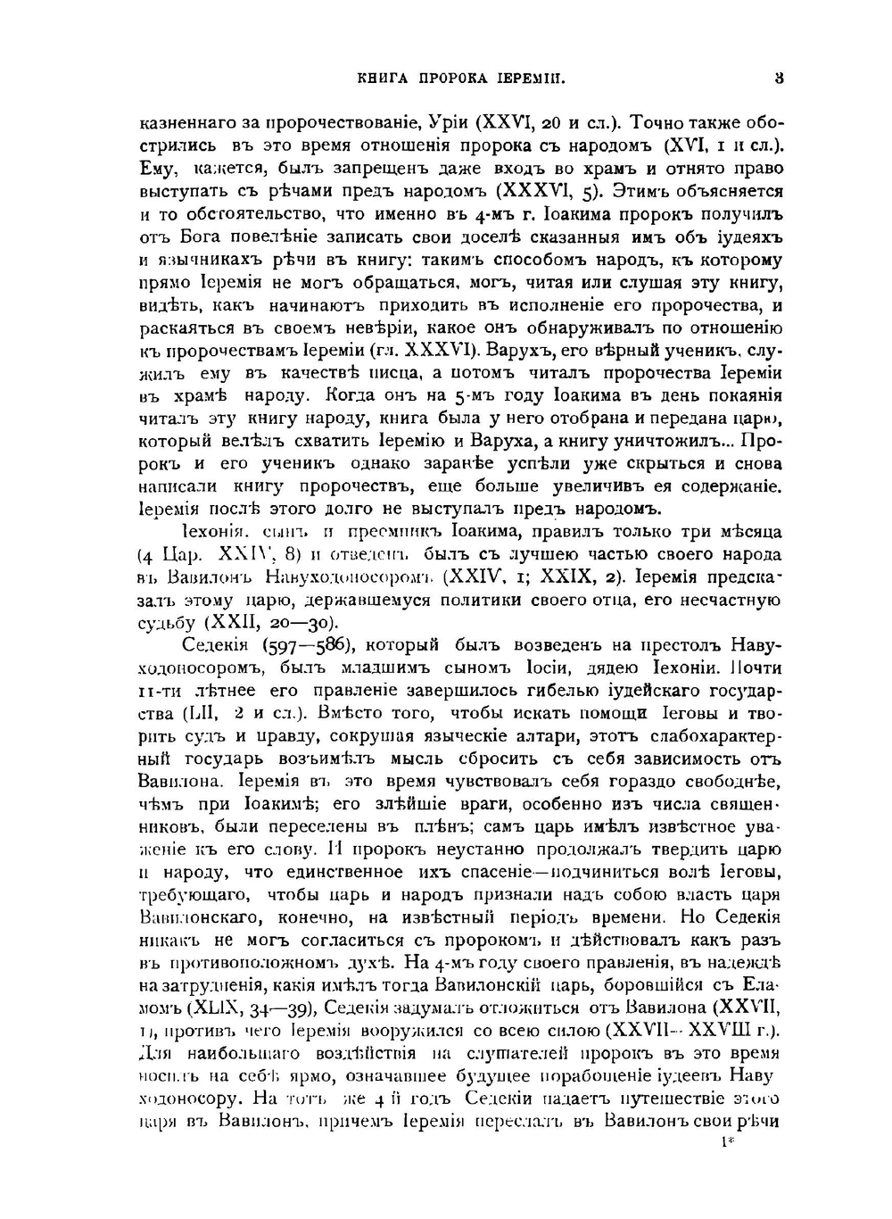 Толковая Библия. Том 6 | А.П. Лопухин