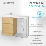 Раковина в ванную из литого мрамора AQUATON Лондри 120 левая