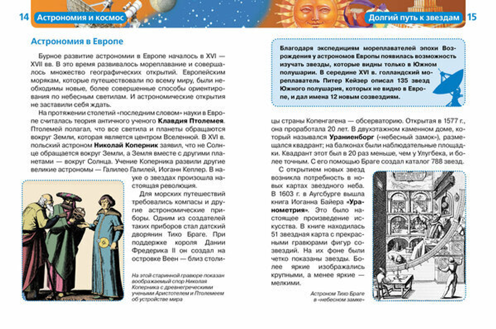 Астрономия и космос. Детская энциклопедия