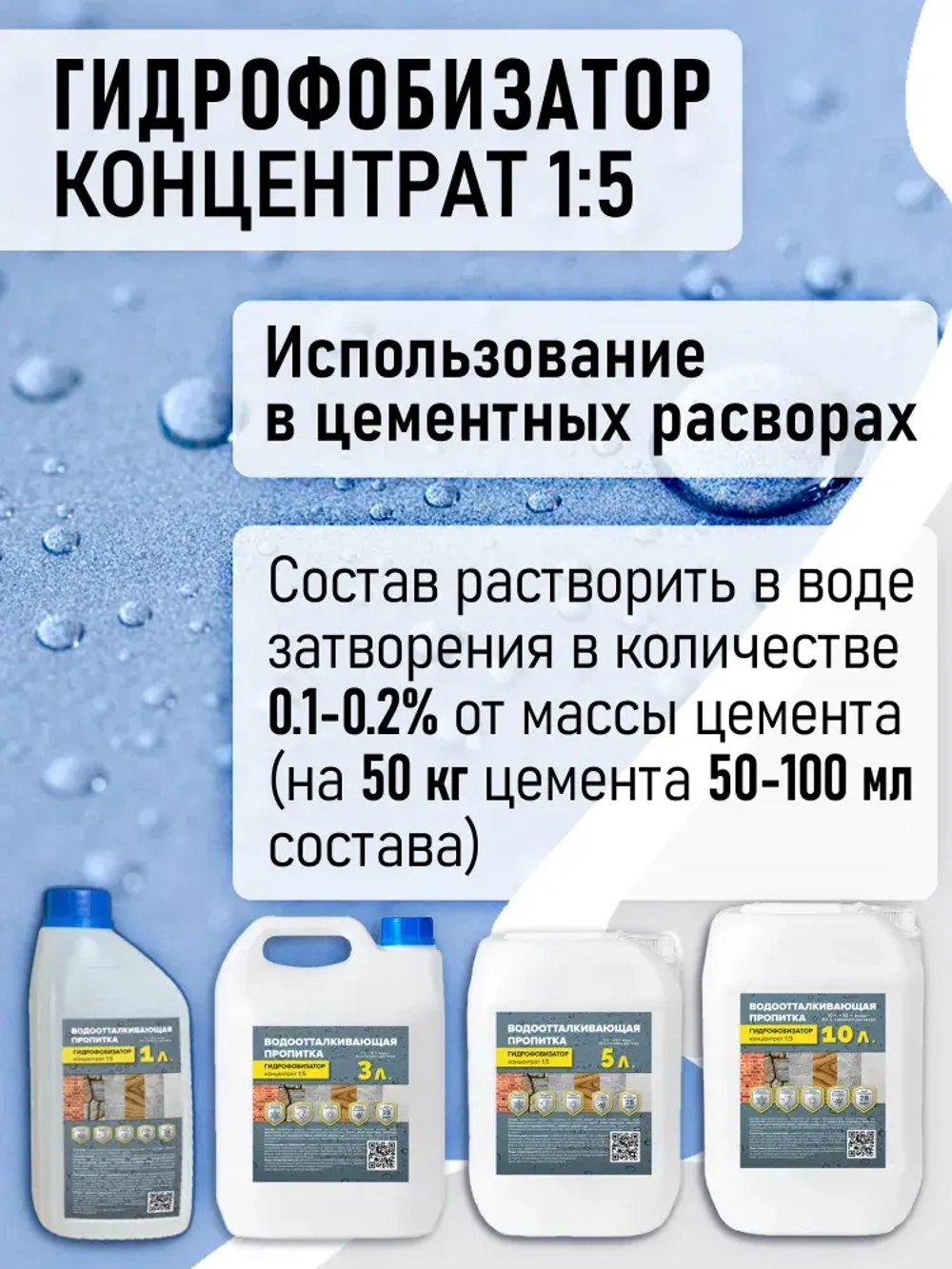 Гидрофобизатор концентрат (1:5) 5л для бетона и кирпича