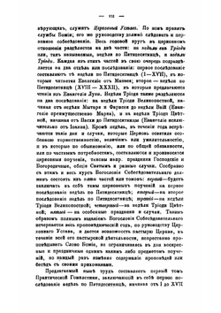 Православное собеседовательное богословие, или Практическая гомилетика. Том 1 | Толмачев Иоанн Васильевич