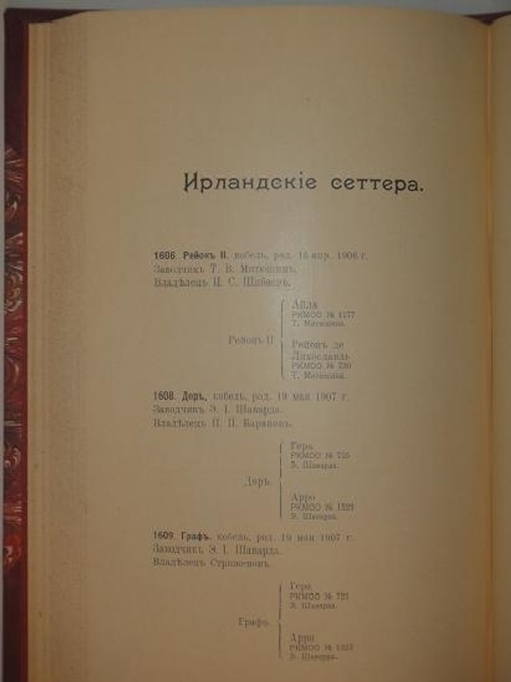 "Родословная книга охотничьих собак. В пяти томах"