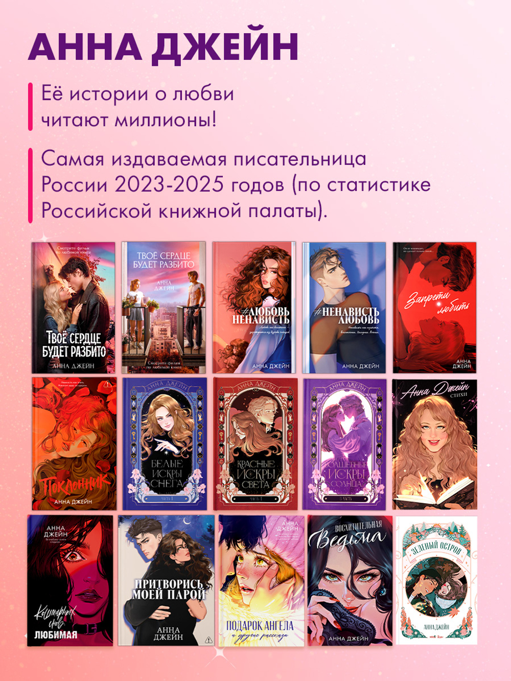 Анна Джейн. Набор из 15 открыток "Искры"