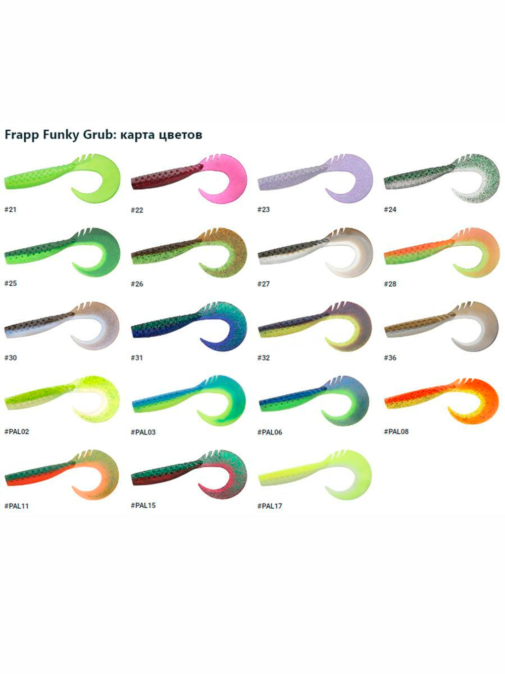 Приманка силиконовая Frapp Funky Grub 10" #PAL08 (1 шт/уп)