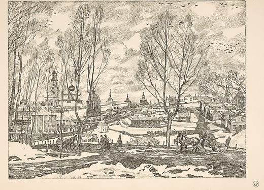 Юон К. Ф. (1875–1958) «Весна в Троицкой Лавре». Автолитография. 1923 г.