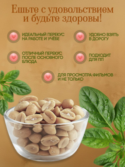 Арахис жареный солёный 150гр